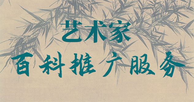 画家作品代售-聚焦百科：书法名家与字画名家的文化品牌塑造与推广战略